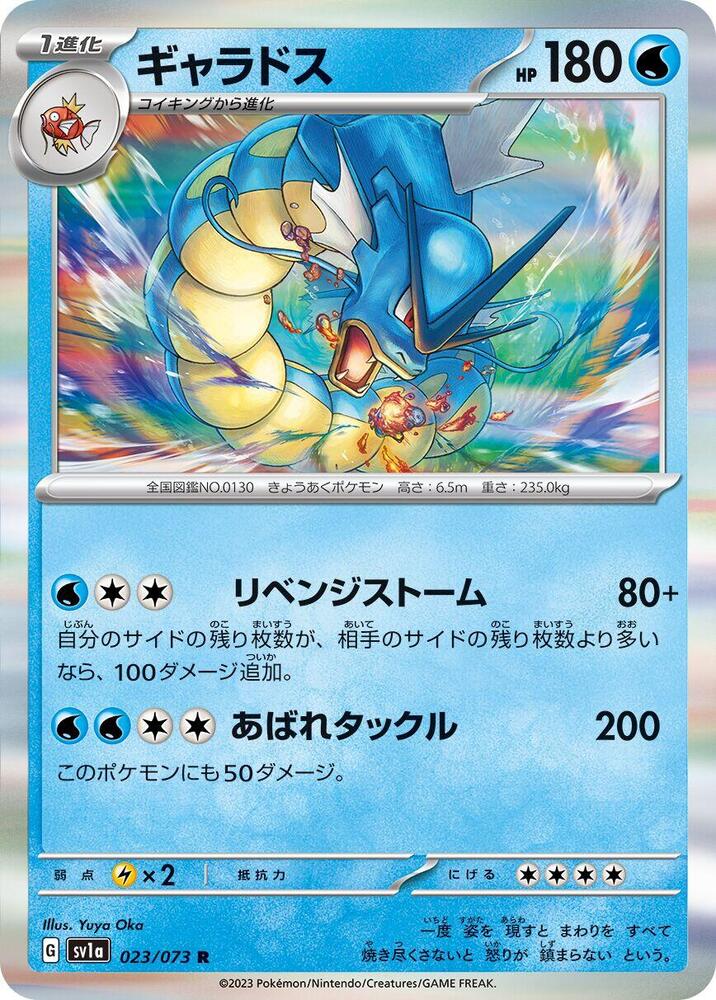 Gyarados · SV1a: Triplet Beat · 023/073 · Japanese