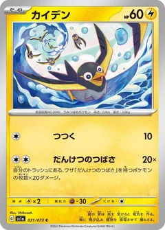 Wattrel - 031/073