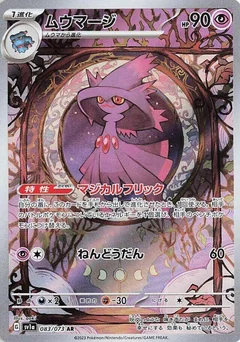 Mismagius - 083/073