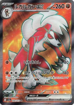 Lycanroc ex - 090/073