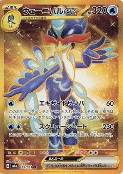 Quaquaval ex - 103/073