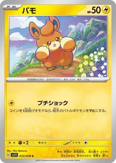 Pawmi - 033/078