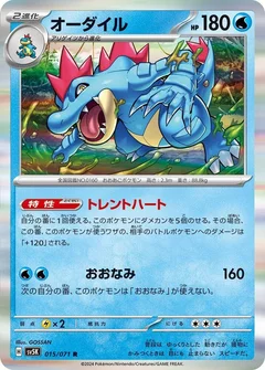 Feraligatr