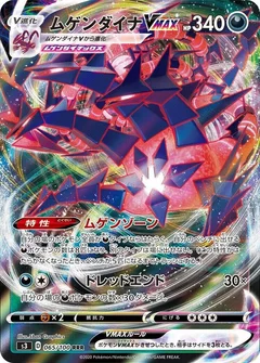Eternatus VMAX - 065/100