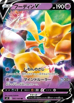 Alakazam V - 041/100