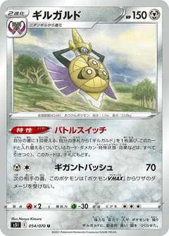 Aegislash - 054/070
