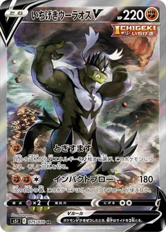 Single Strike Urshifu V - 075/070