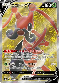 Kricketune V - 071/070