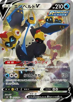 Empoleon V - 074/070