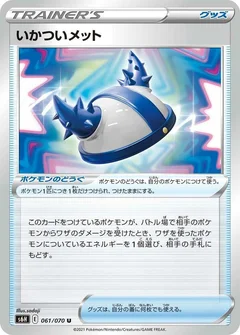 Rugged Helmet - 061/070