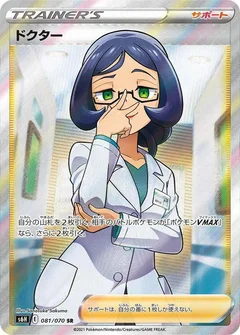 Doctor - 081/070