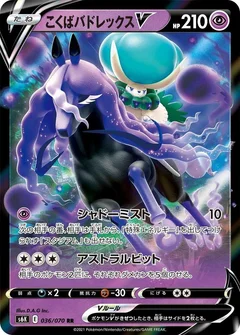 Shadow Rider Calyrex V - 036/070