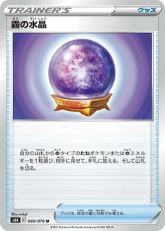 Fog Crystal - 060/070