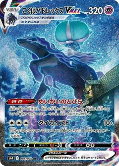 Shadow Rider Calyrex VMAX - 086/070