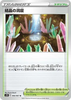 Crystal Cave - 066/067