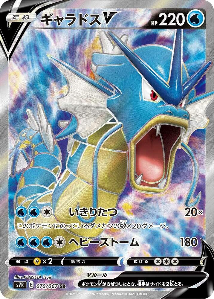 Gyarados V - 070/067 · S7R: Blue Sky Stream · 070/067 · Japanese