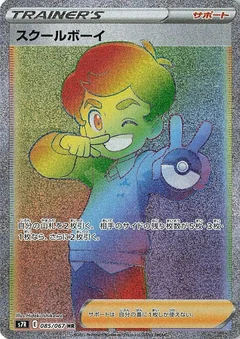 Schoolboy - 085/067
