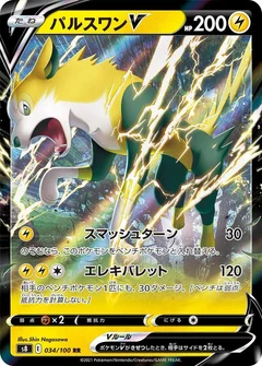 Boltund V - 034/100