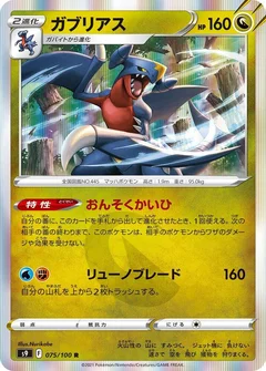 Garchomp