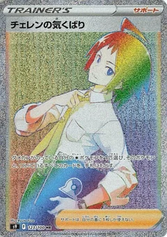 Cheren's Care - 123/100