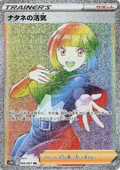 Gardenia's Vigor - 084/067