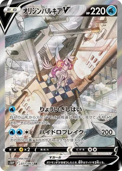 Origin Forme Palkia V - 071/067