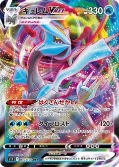 Kyurem VMAX - 030/100