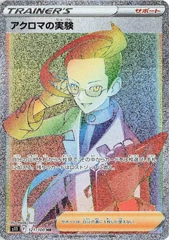 Colress's Experiment - 121/100