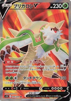 Chesnaught V - 099/098