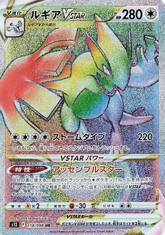 Lugia VSTAR - 118/098