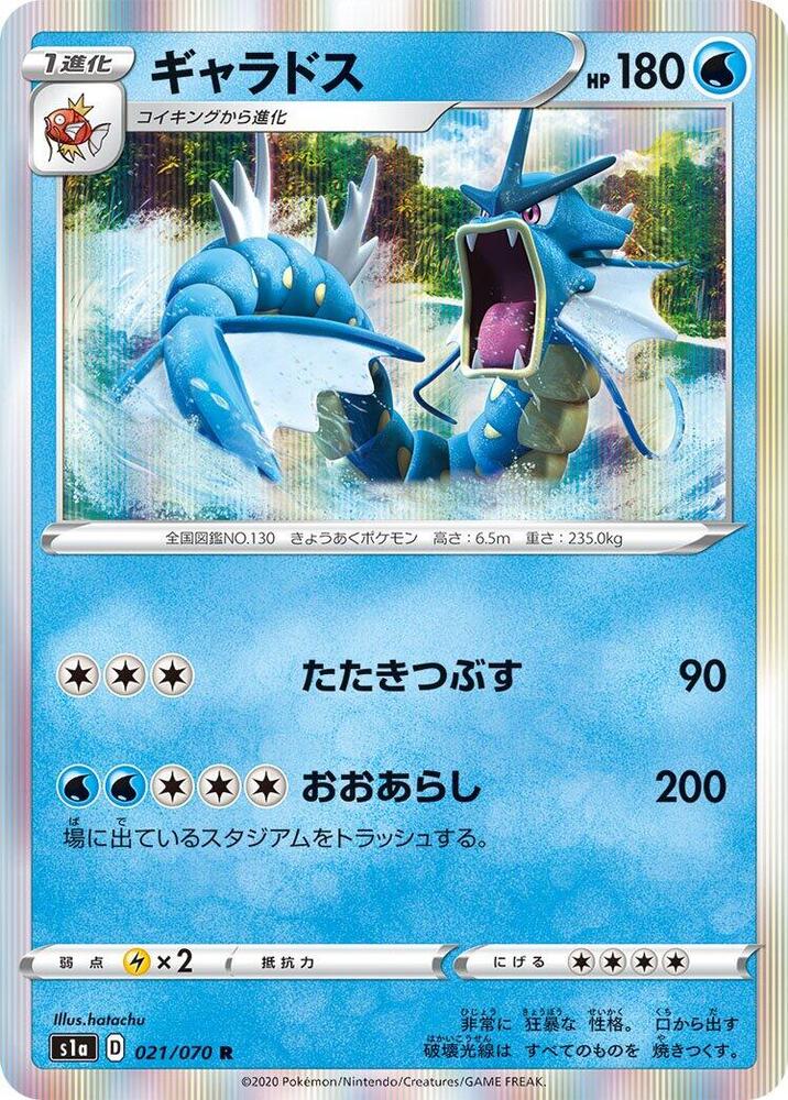 Gyarados · S1a: VMAX Rising · 021/070 · Japanese