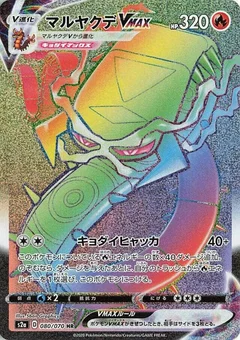 Centiskorch VMAX - 080/070