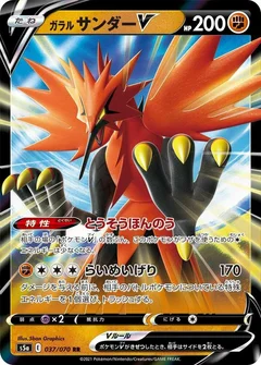 Galarian Zapdos V - 037/070