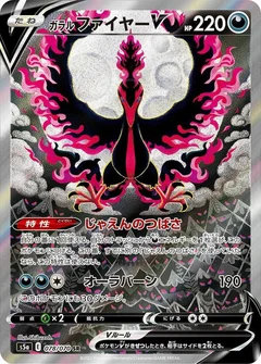 Galarian Moltres V - 078/070