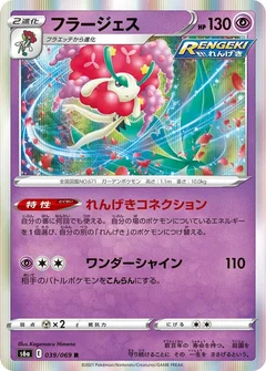 Florges
