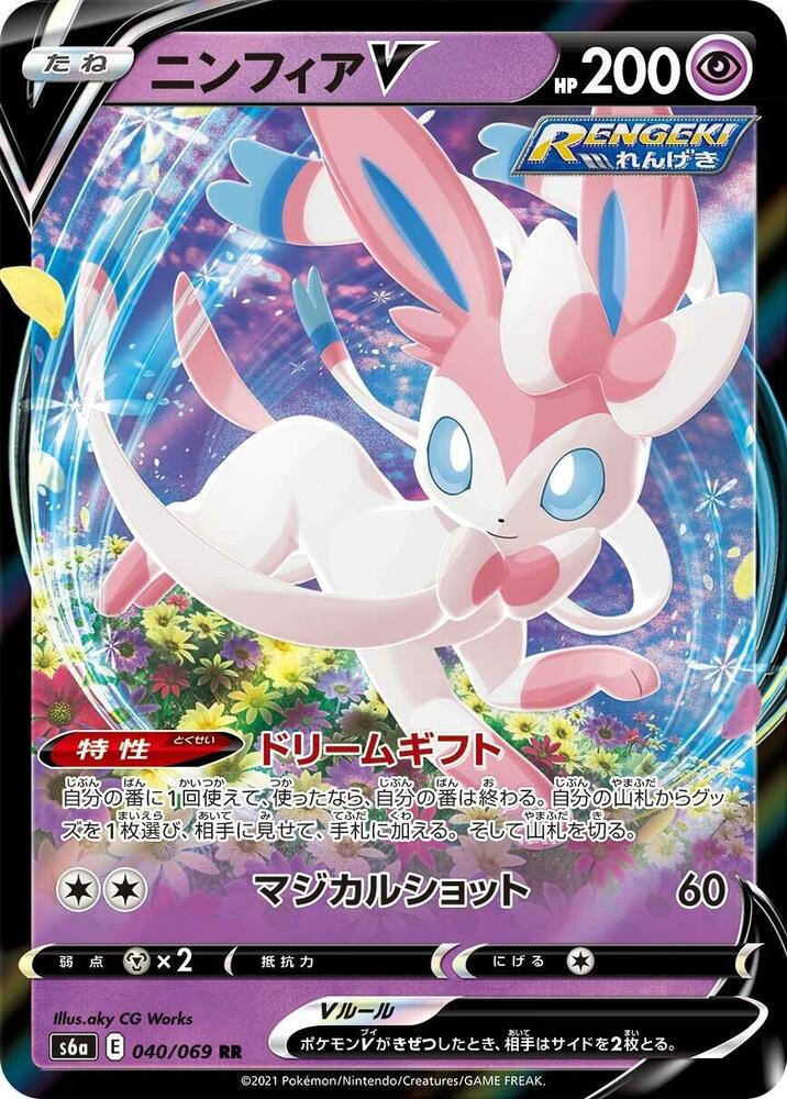Sylveon V - 040/069 · S6a: Eevee Heroes · 040/069 · Japanese