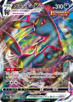 Umbreon VMAX - 048/069