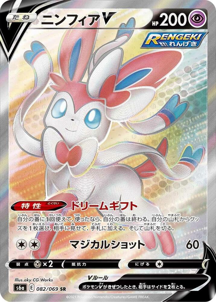 Sylveon V - 082/069 · S6a: Eevee Heroes · 082/069 · Japanese