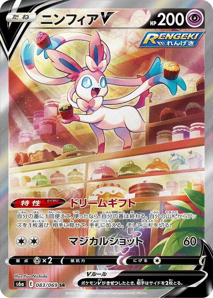 Sylveon V - 083/069 · S6a: Eevee Heroes · 083/069 · Japanese
