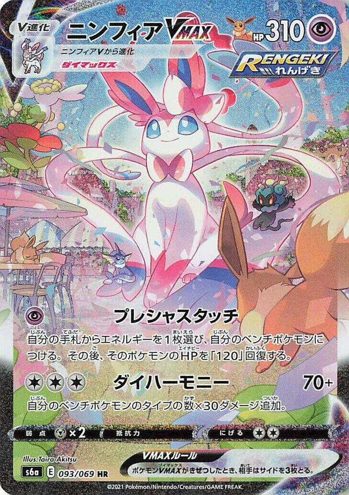 Sylveon VMAX - 093/069 · S6a: Eevee Heroes · 093/069 · Japanese