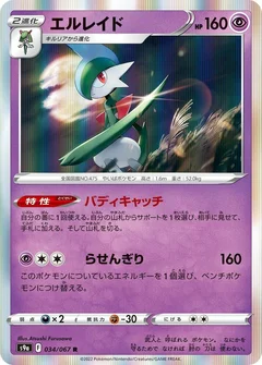 Gallade