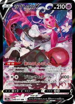 Enamorus V - 088/071