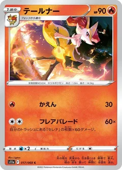 Braixen - 017/068