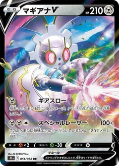 Magearna V - 051/068