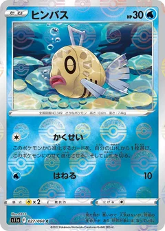 Feebas (Poke Ball Pattern)