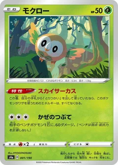 Rowlet - 001/190