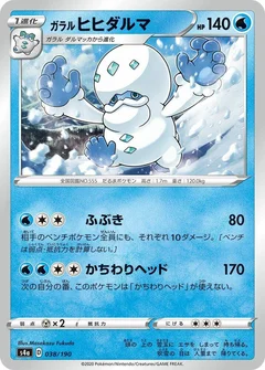 Galarian Darmanitan - 038/190