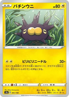 Pincurchin - 061/190