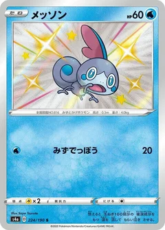 Sobble - 224/190