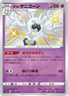 Galarian Cursola - 249/190